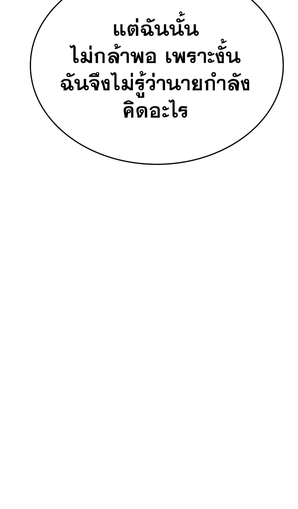 The World After the end หลังวันสิ้นโลก ตอนที่ 20 หน้า 54