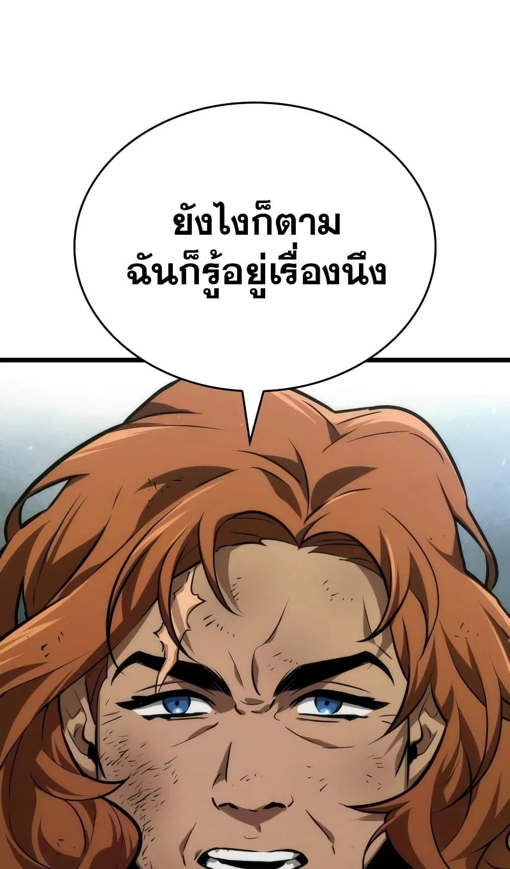 The World After the end หลังวันสิ้นโลก ตอนที่ 20 หน้า 55