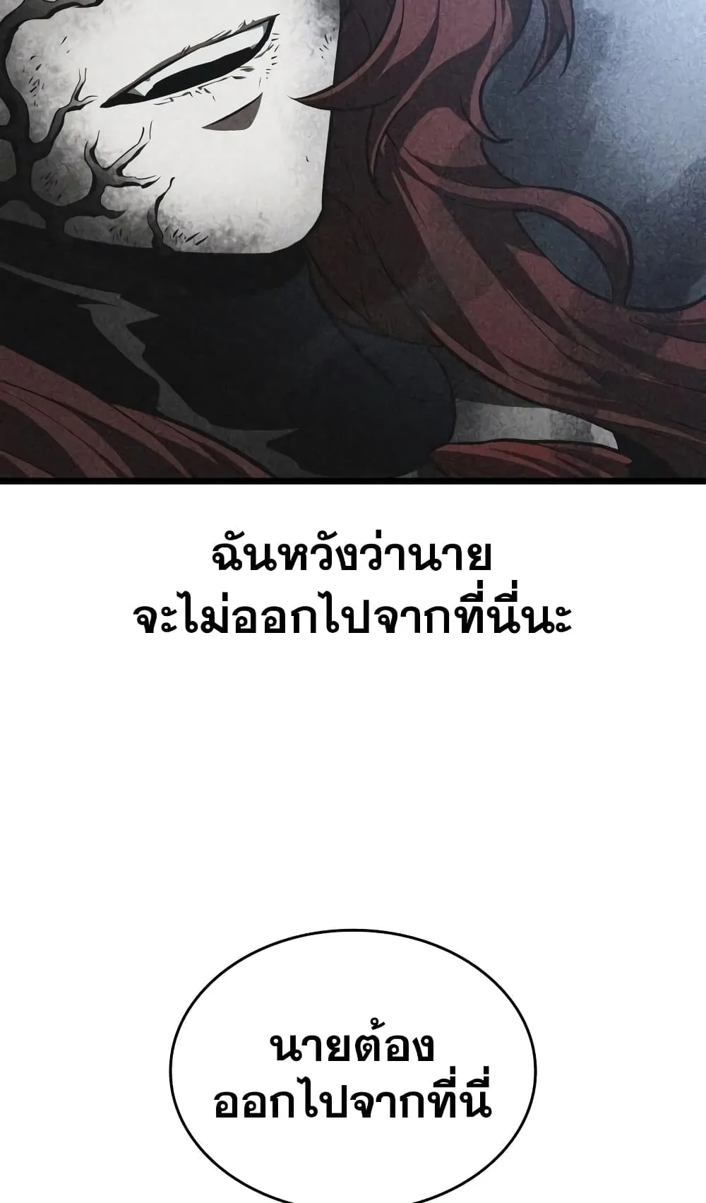 The World After the end หลังวันสิ้นโลก ตอนที่ 20 หน้า 59