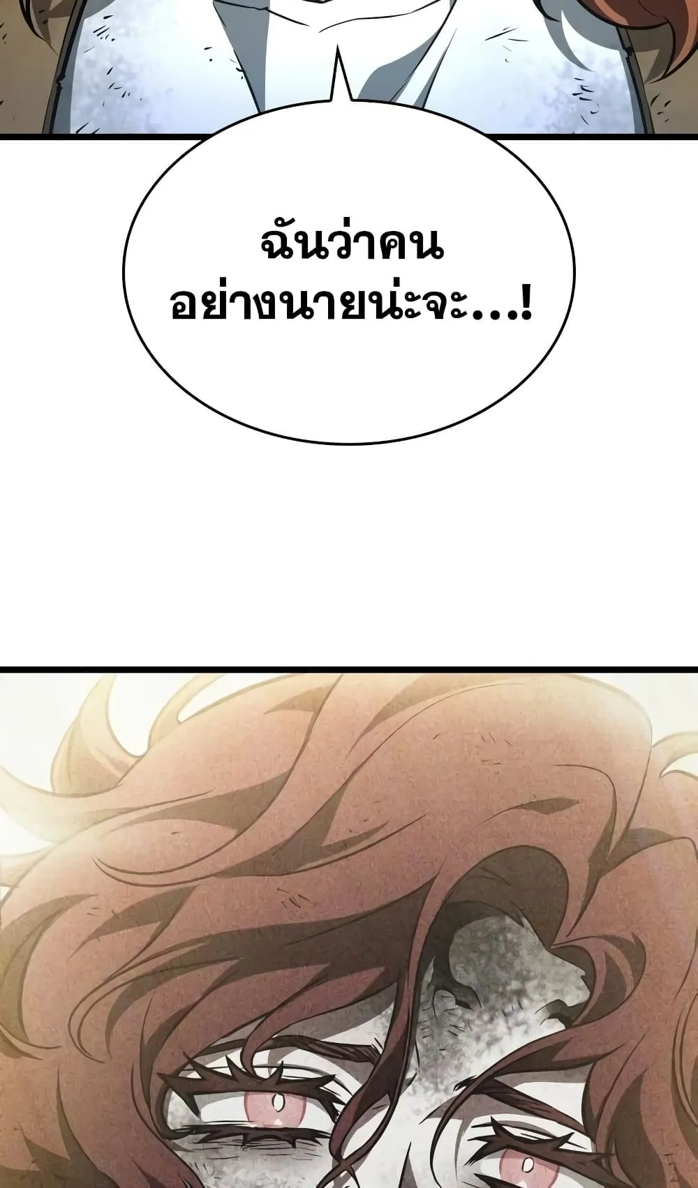 The World After the end หลังวันสิ้นโลก ตอนที่ 20 หน้า 63