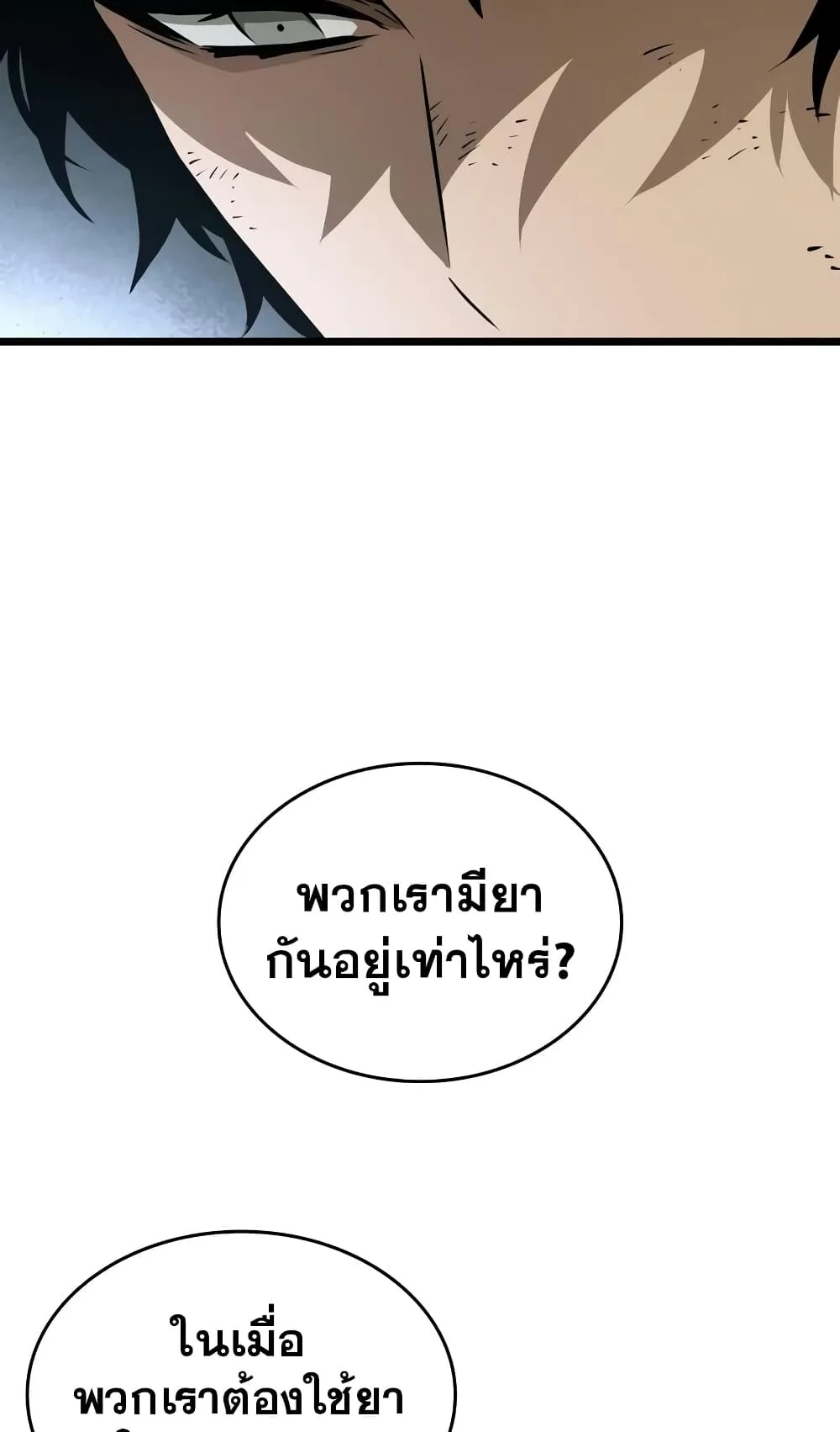 The World After the end หลังวันสิ้นโลก ตอนที่ 20 หน้า 66