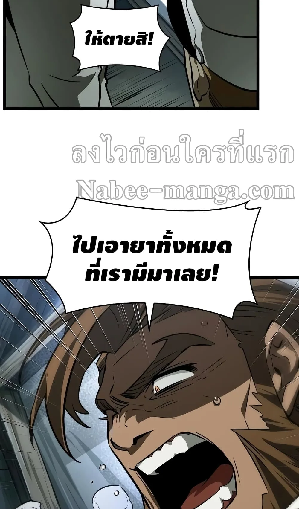 The World After the end หลังวันสิ้นโลก ตอนที่ 20 หน้า 68