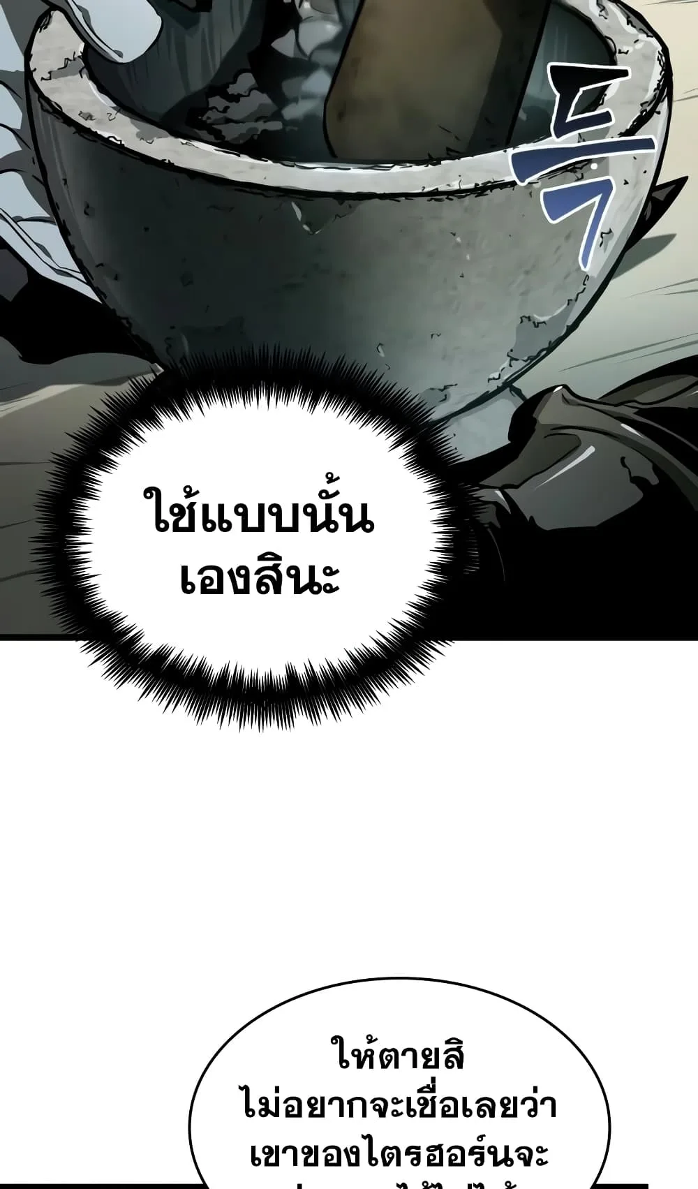 The World After the end หลังวันสิ้นโลก ตอนที่ 20 หน้า 71