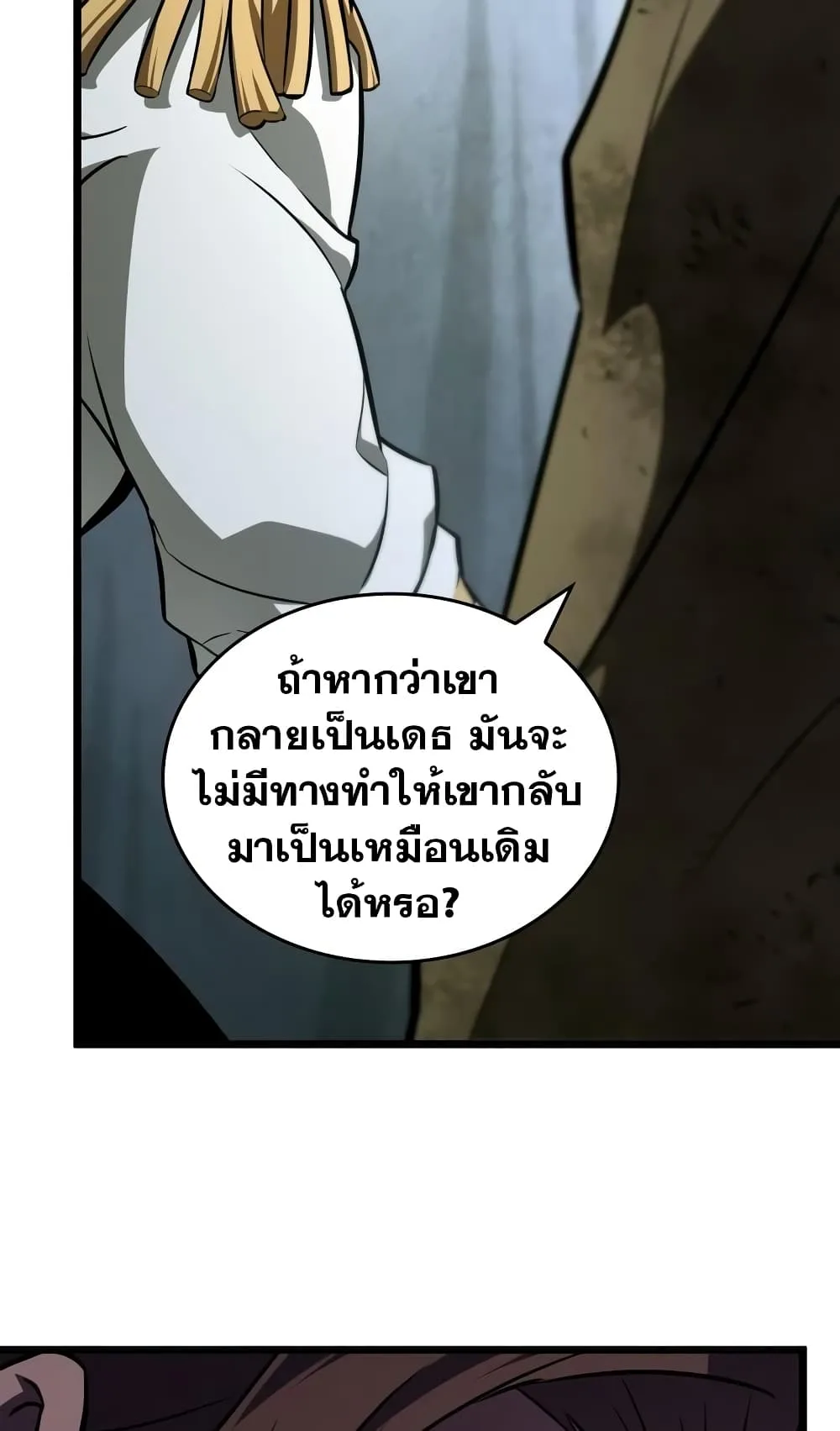 The World After the end หลังวันสิ้นโลก ตอนที่ 20 หน้า 74