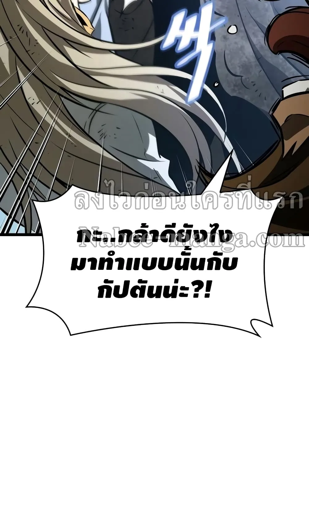 The World After the end หลังวันสิ้นโลก ตอนที่ 20 หน้า 78
