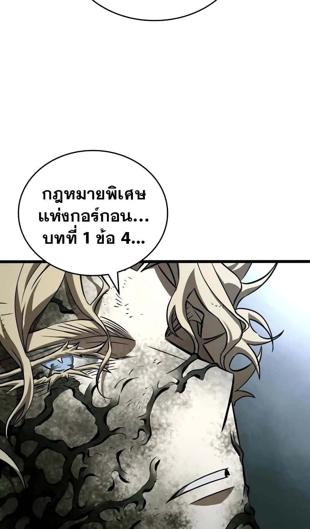 The World After the end หลังวันสิ้นโลก ตอนที่ 20 หน้า 85