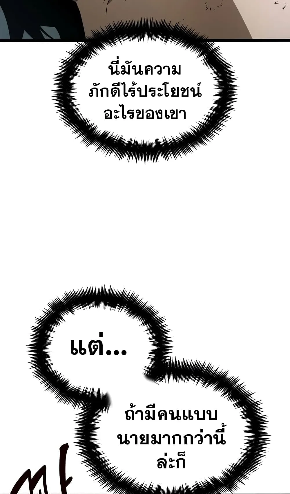 The World After the end หลังวันสิ้นโลก ตอนที่ 20 หน้า 87