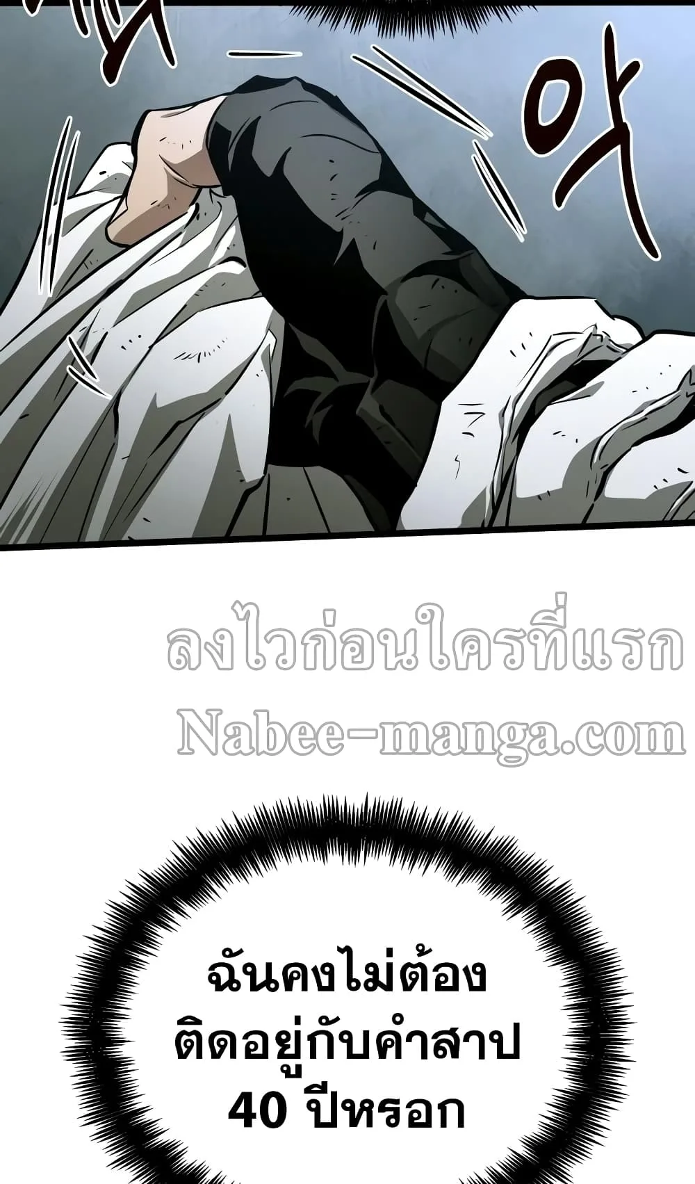 The World After the end หลังวันสิ้นโลก ตอนที่ 20 หน้า 88