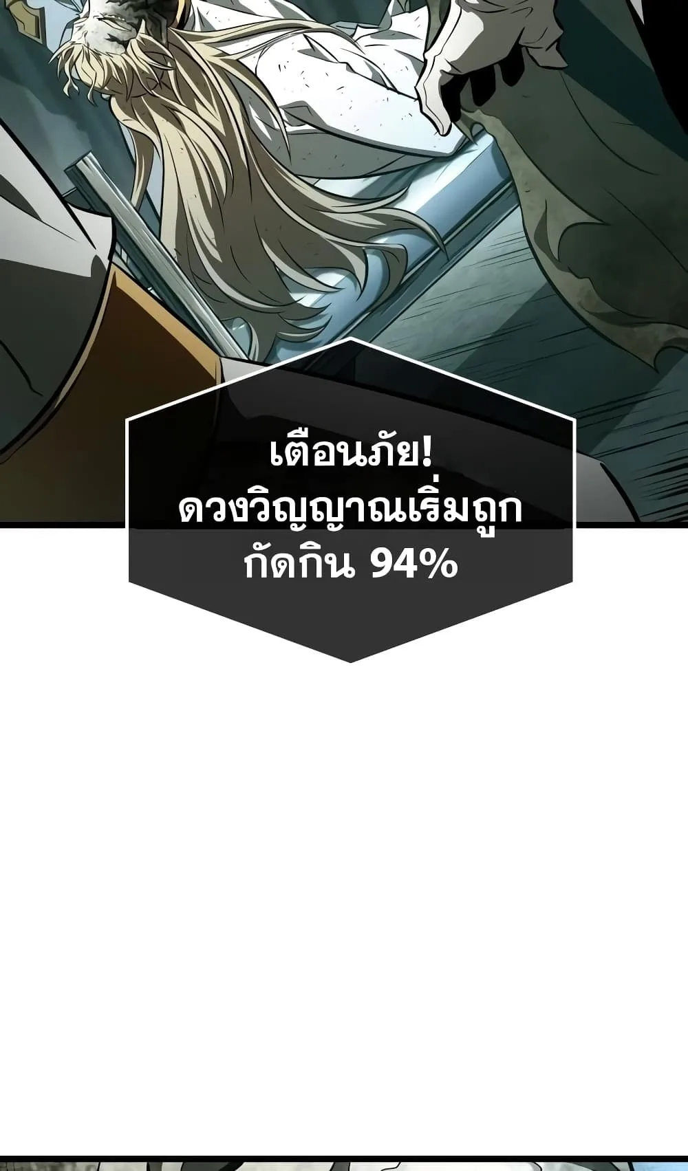 The World After the end หลังวันสิ้นโลก ตอนที่ 20 หน้า 90