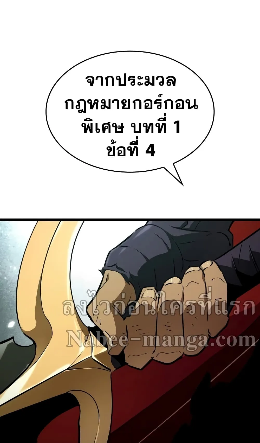 The World After the end หลังวันสิ้นโลก ตอนที่ 20 หน้า 97