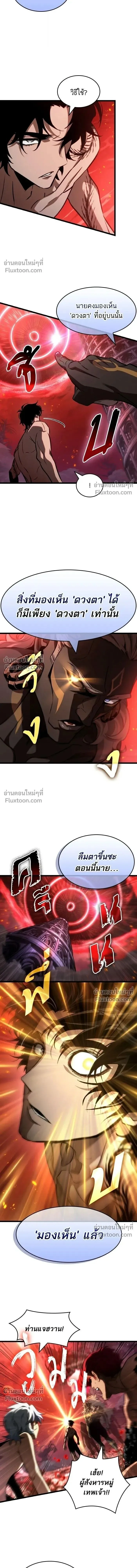 The World After the end หลังวันสิ้นโลก ตอนที่ 200 หน้า 10