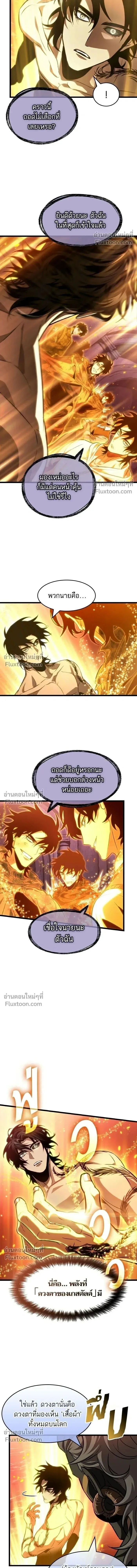 The World After the end หลังวันสิ้นโลก ตอนที่ 200 หน้า 12