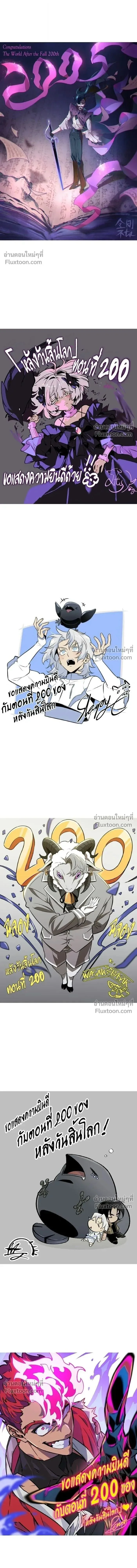 The World After the end หลังวันสิ้นโลก ตอนที่ 200 หน้า 16