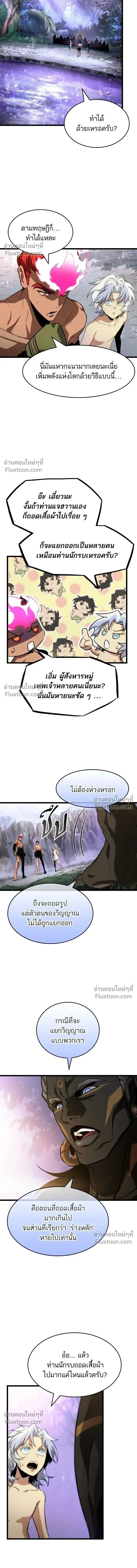 The World After the end หลังวันสิ้นโลก ตอนที่ 200 หน้า 3