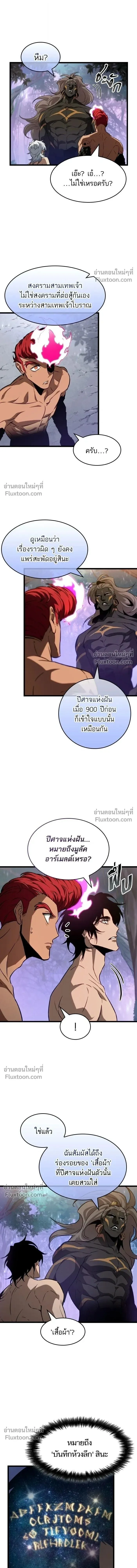 The World After the end หลังวันสิ้นโลก ตอนที่ 200 หน้า 5