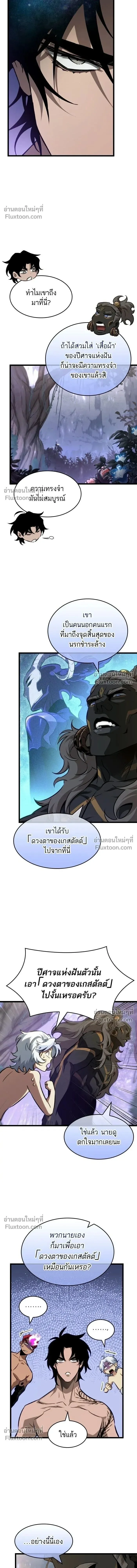 The World After the end หลังวันสิ้นโลก ตอนที่ 200 หน้า 6