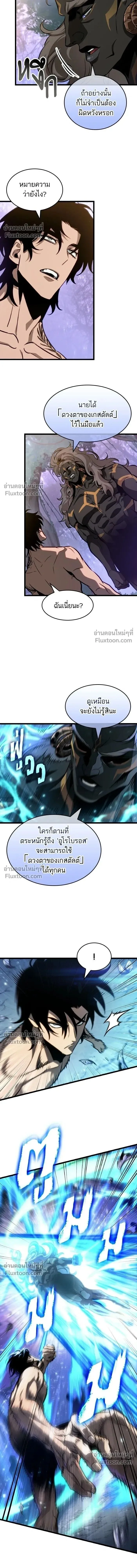 The World After the end หลังวันสิ้นโลก ตอนที่ 200 หน้า 7