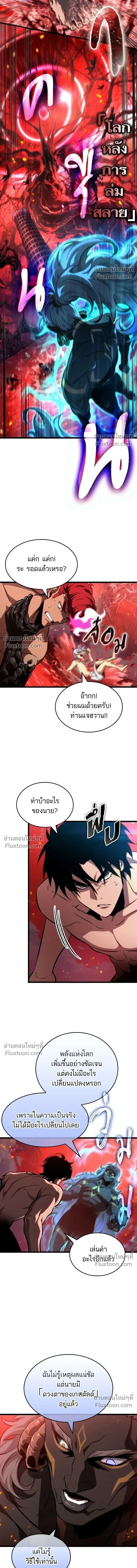 The World After the end หลังวันสิ้นโลก ตอนที่ 200 หน้า 9