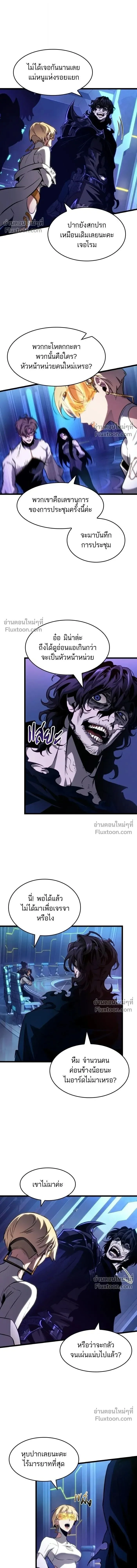 The World After the end หลังวันสิ้นโลก ตอนที่ 201 หน้า 11