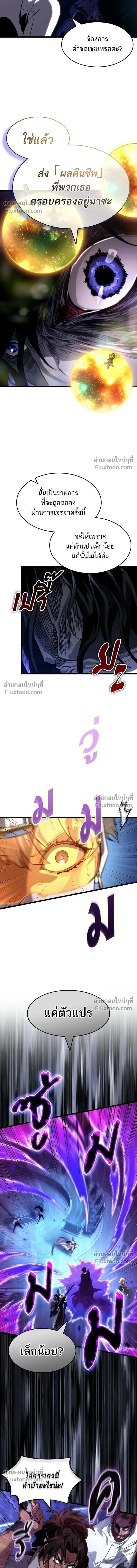 The World After the end หลังวันสิ้นโลก ตอนที่ 201 หน้า 13