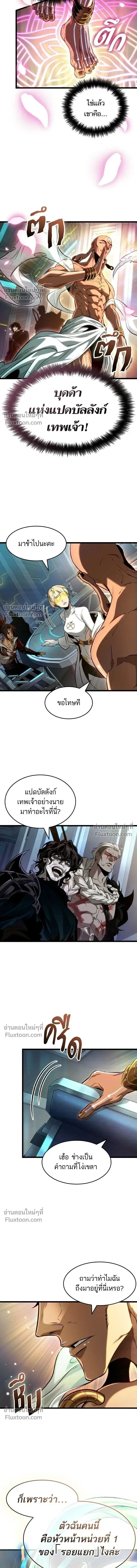 The World After the end หลังวันสิ้นโลก ตอนที่ 201 หน้า 16