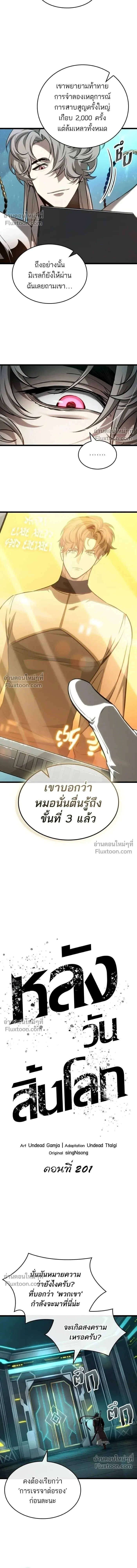 The World After the end หลังวันสิ้นโลก ตอนที่ 201 หน้า 4