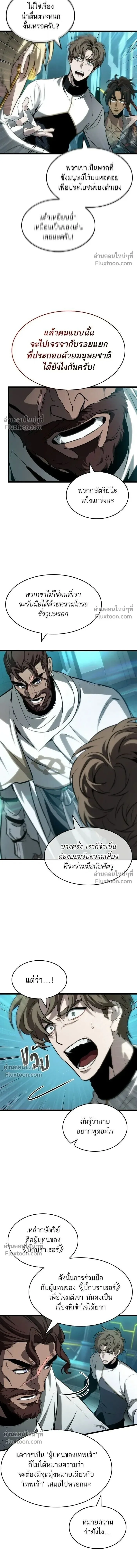 The World After the end หลังวันสิ้นโลก ตอนที่ 201 หน้า 6