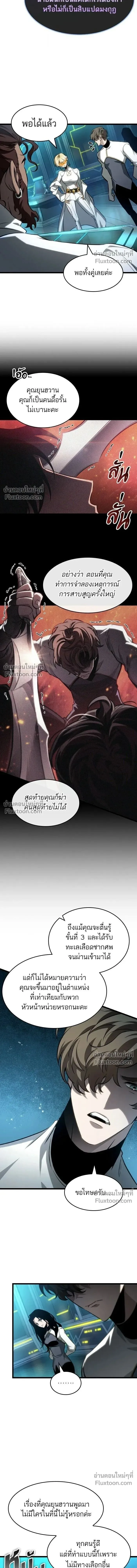 The World After the end หลังวันสิ้นโลก ตอนที่ 201 หน้า 8