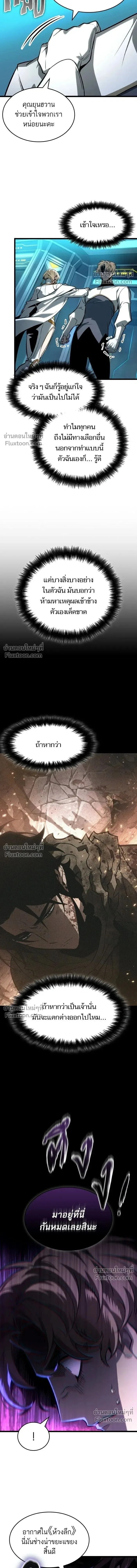 The World After the end หลังวันสิ้นโลก ตอนที่ 201 หน้า 9
