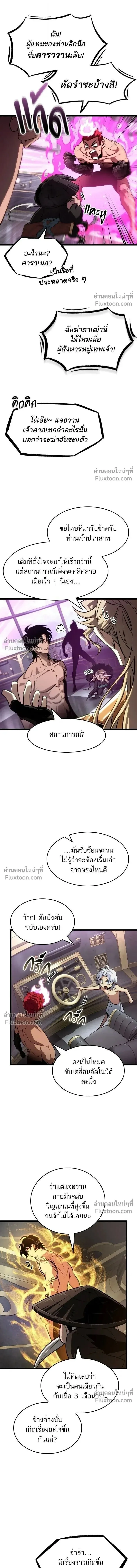 The World After the end หลังวันสิ้นโลก ตอนที่ 202 หน้า 12