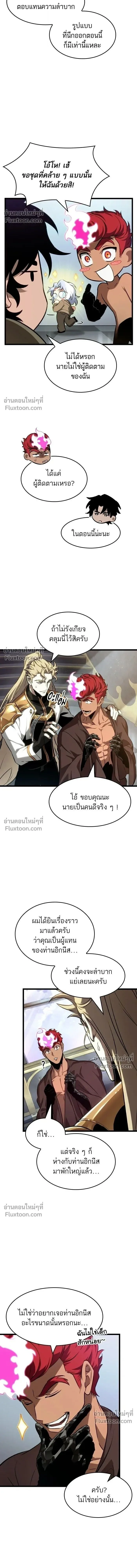 The World After the end หลังวันสิ้นโลก ตอนที่ 202 หน้า 16
