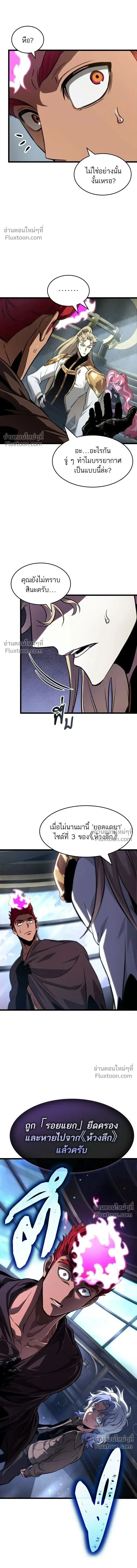 The World After the end หลังวันสิ้นโลก ตอนที่ 202 หน้า 17