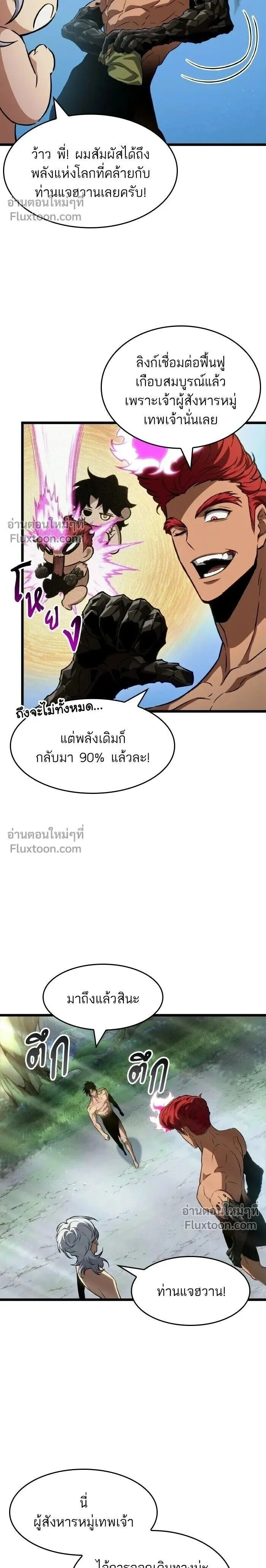 The World After the end หลังวันสิ้นโลก ตอนที่ 202 หน้า 2