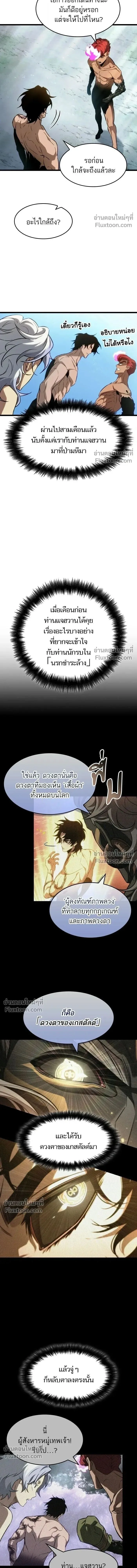The World After the end หลังวันสิ้นโลก ตอนที่ 202 หน้า 3