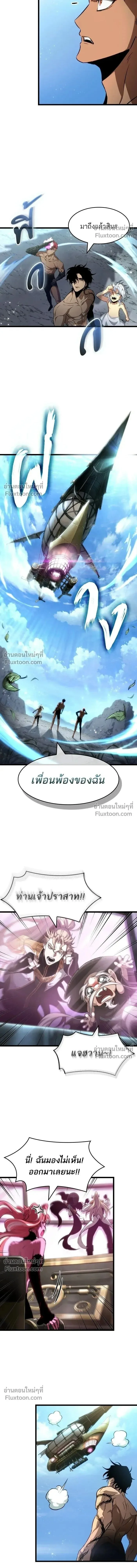 The World After the end หลังวันสิ้นโลก ตอนที่ 202 หน้า 6
