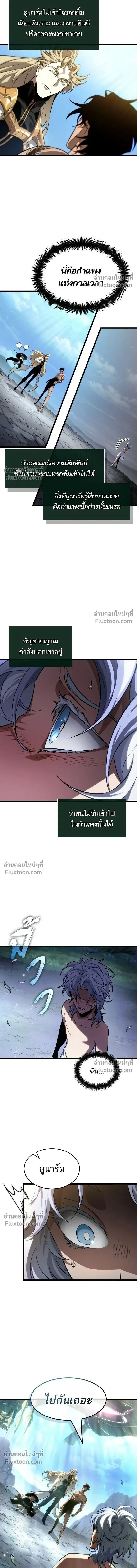 The World After the end หลังวันสิ้นโลก ตอนที่ 202 หน้า 8