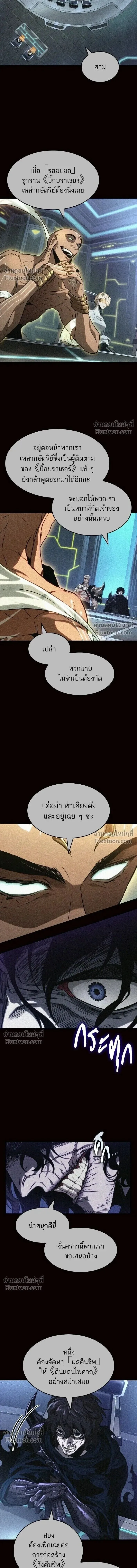 The World After the end หลังวันสิ้นโลก ตอนที่ 203 หน้า 10