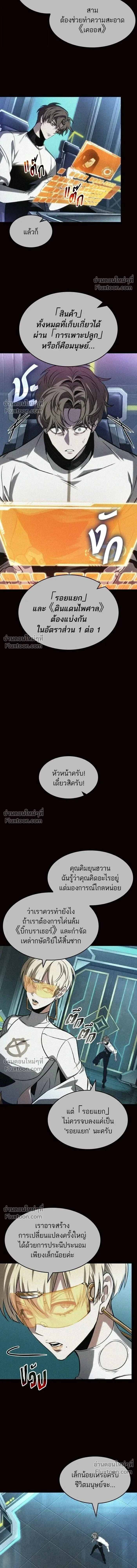 The World After the end หลังวันสิ้นโลก ตอนที่ 203 หน้า 11