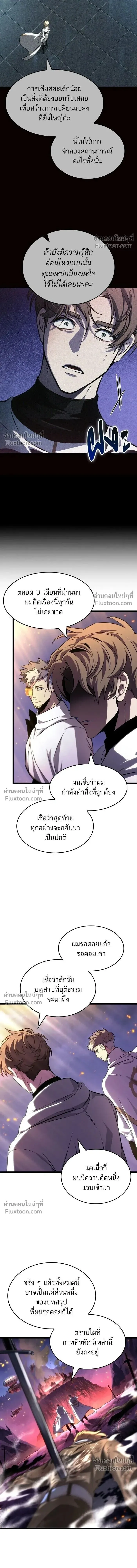 The World After the end หลังวันสิ้นโลก ตอนที่ 203 หน้า 12
