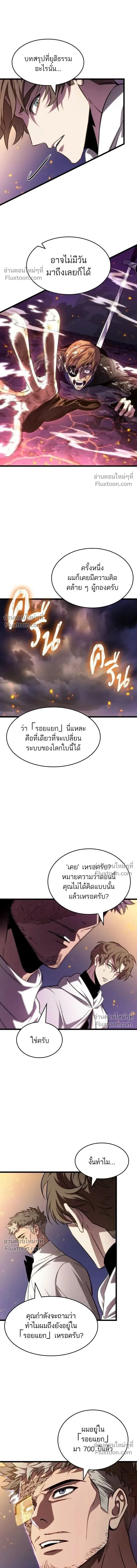 The World After the end หลังวันสิ้นโลก ตอนที่ 203 หน้า 13