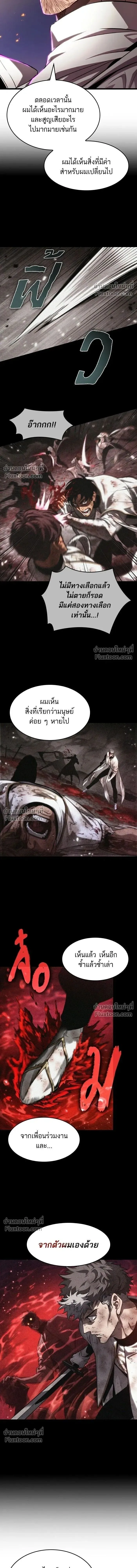 The World After the end หลังวันสิ้นโลก ตอนที่ 203 หน้า 14