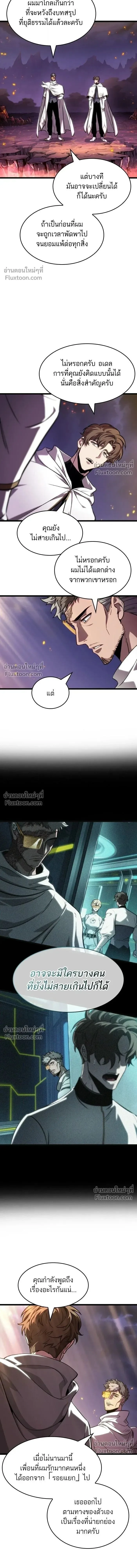 The World After the end หลังวันสิ้นโลก ตอนที่ 203 หน้า 15