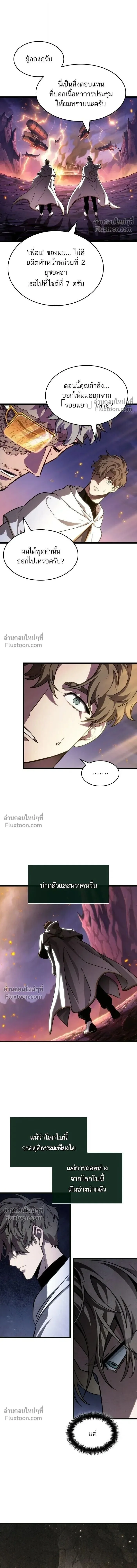 The World After the end หลังวันสิ้นโลก ตอนที่ 203 หน้า 16