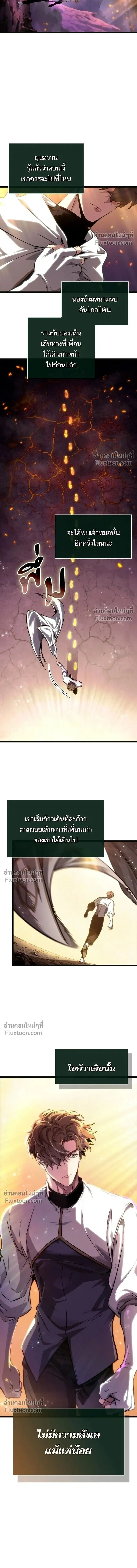 The World After the end หลังวันสิ้นโลก ตอนที่ 203 หน้า 18