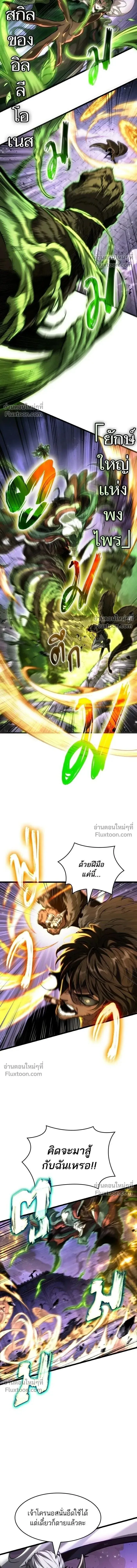 The World After the end หลังวันสิ้นโลก ตอนที่ 203 หน้า 3
