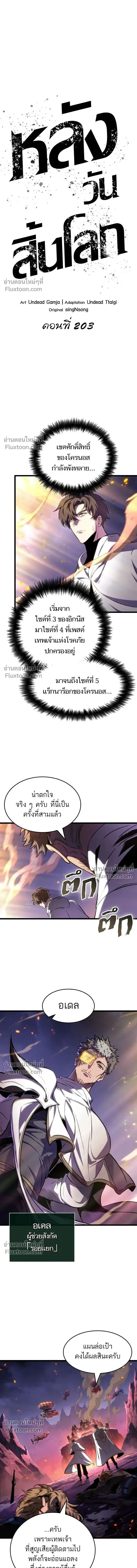 The World After the end หลังวันสิ้นโลก ตอนที่ 203 หน้า 8