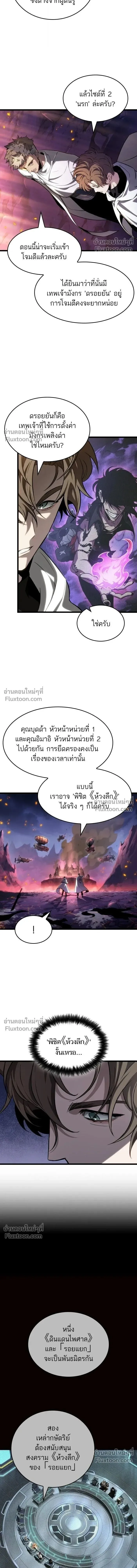 The World After the end หลังวันสิ้นโลก ตอนที่ 203 หน้า 9
