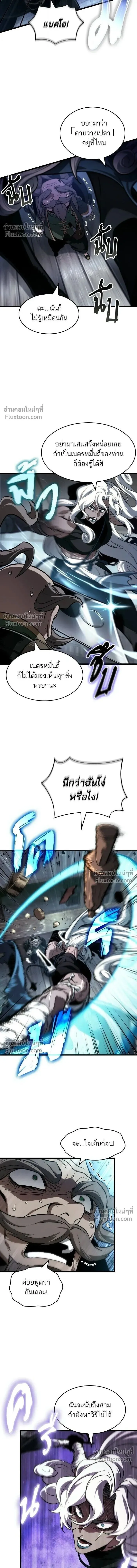 The World After the end หลังวันสิ้นโลก ตอนที่ 204 หน้า 11
