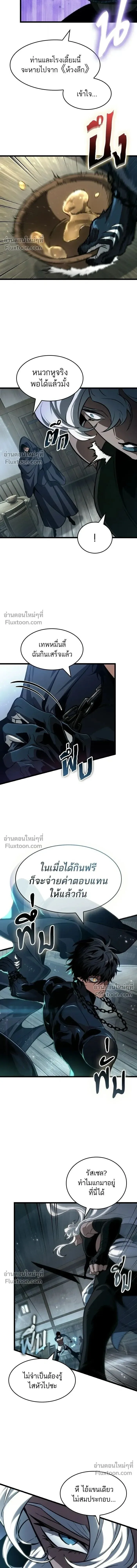 The World After the end หลังวันสิ้นโลก ตอนที่ 204 หน้า 12