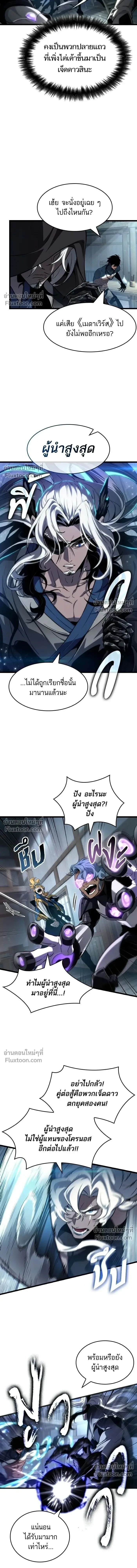 The World After the end หลังวันสิ้นโลก ตอนที่ 204 หน้า 14